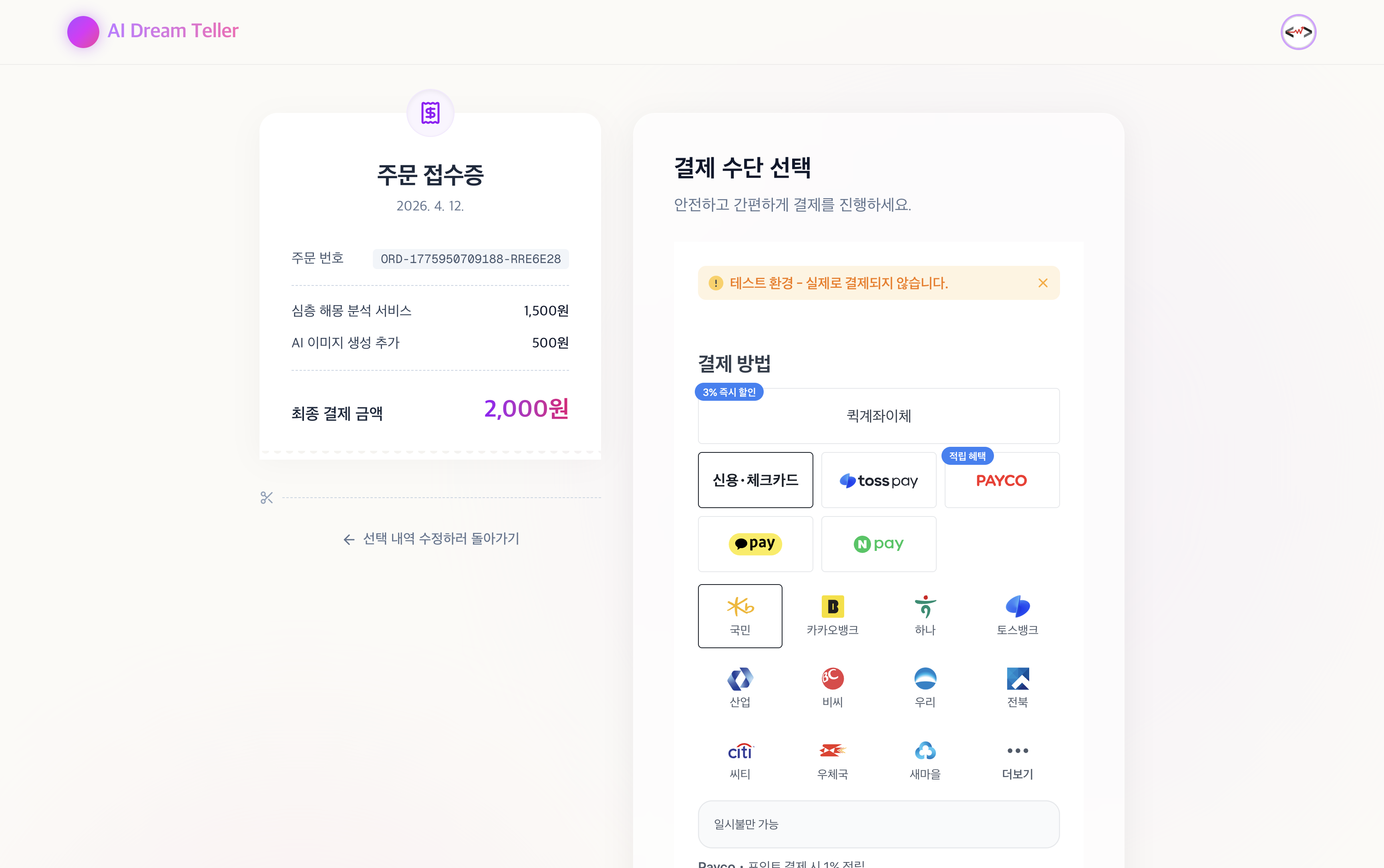 무한 재고, 원가 0원 서비스 구현