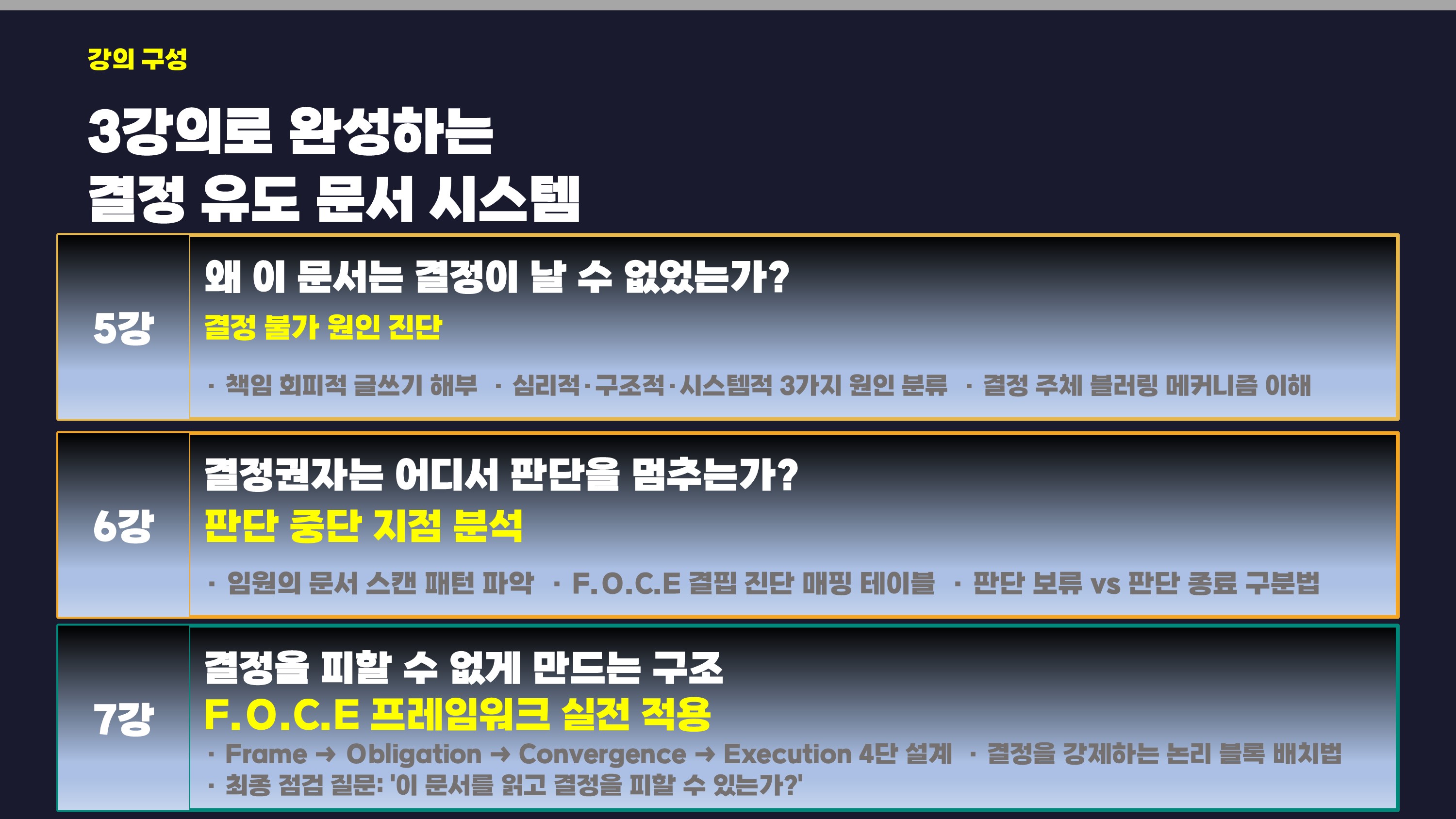 5~7강 상세페이지 260409