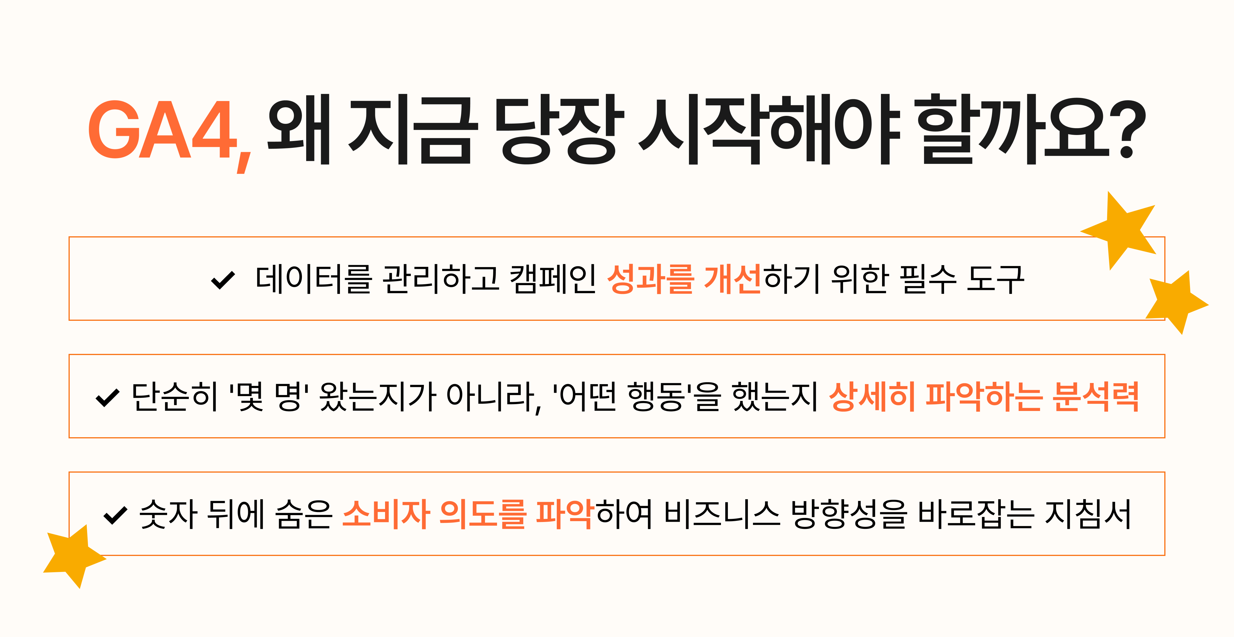 GA기초_3_시작해야하는 이유