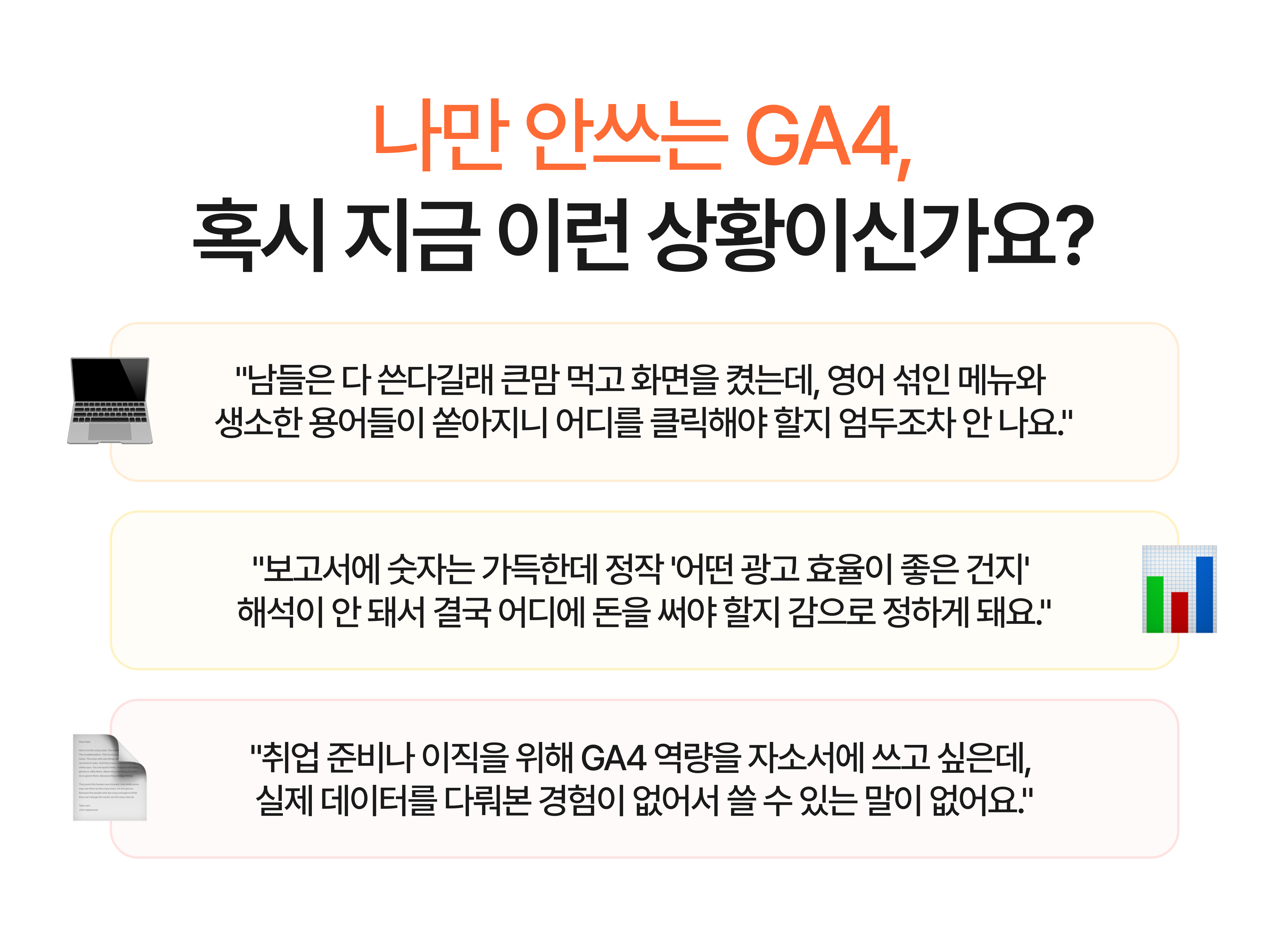 GA기초_4_문제제기