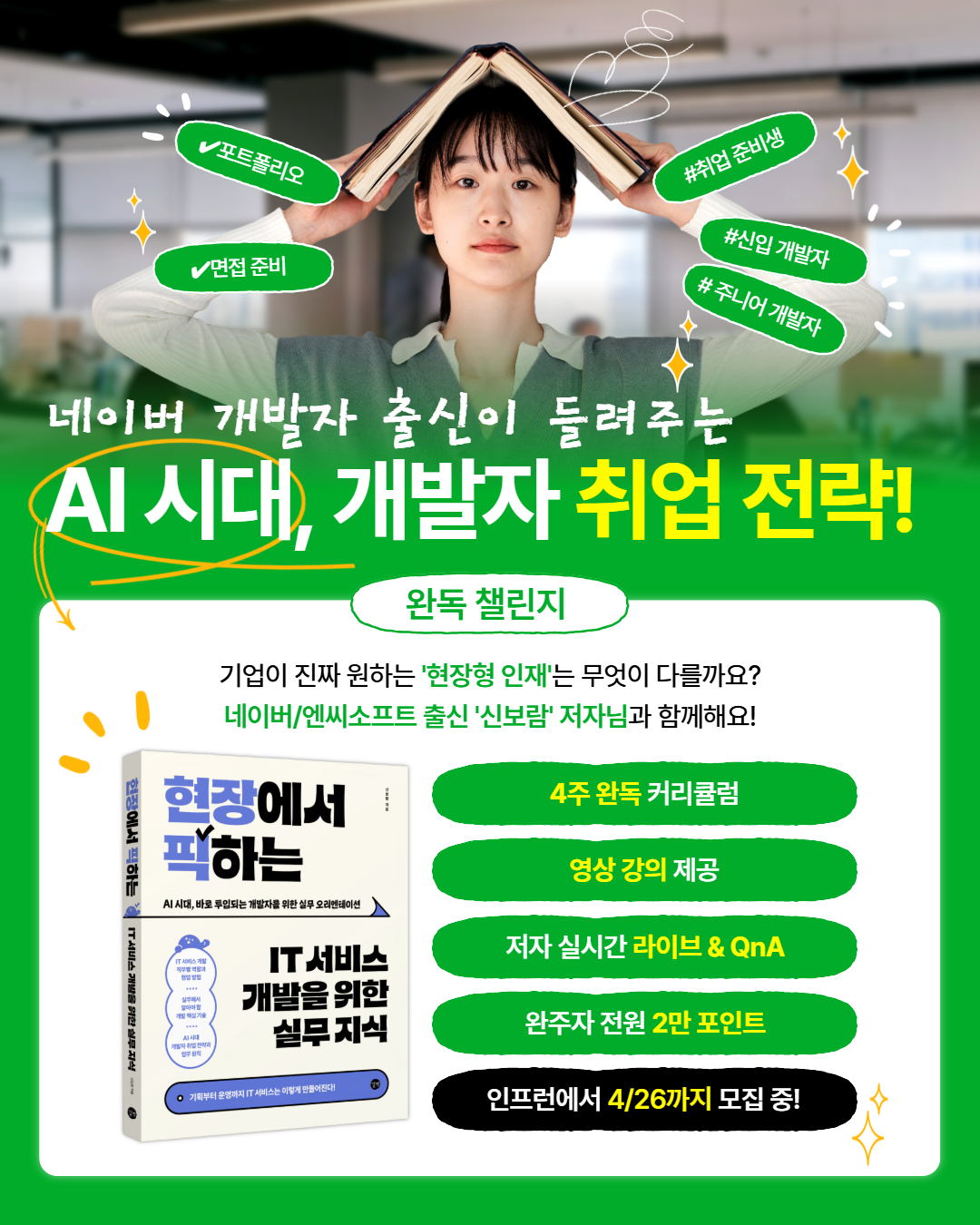 [인프런] 현장픽 챌린지 홍보용 이미지 3