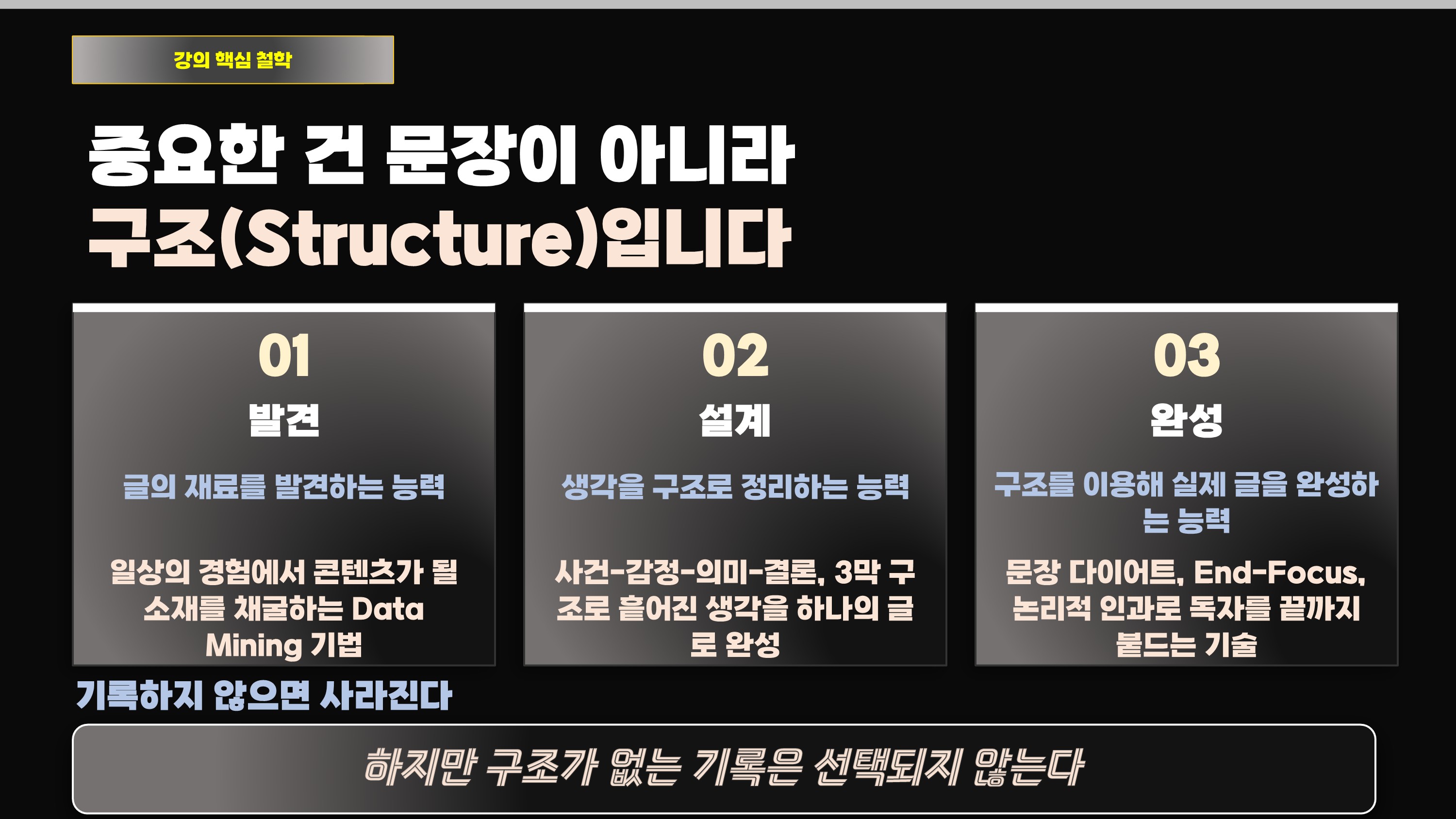 3중요한 건 구조입니다