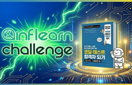 코딩 테스트 합격자 되기 파이썬 편-4기