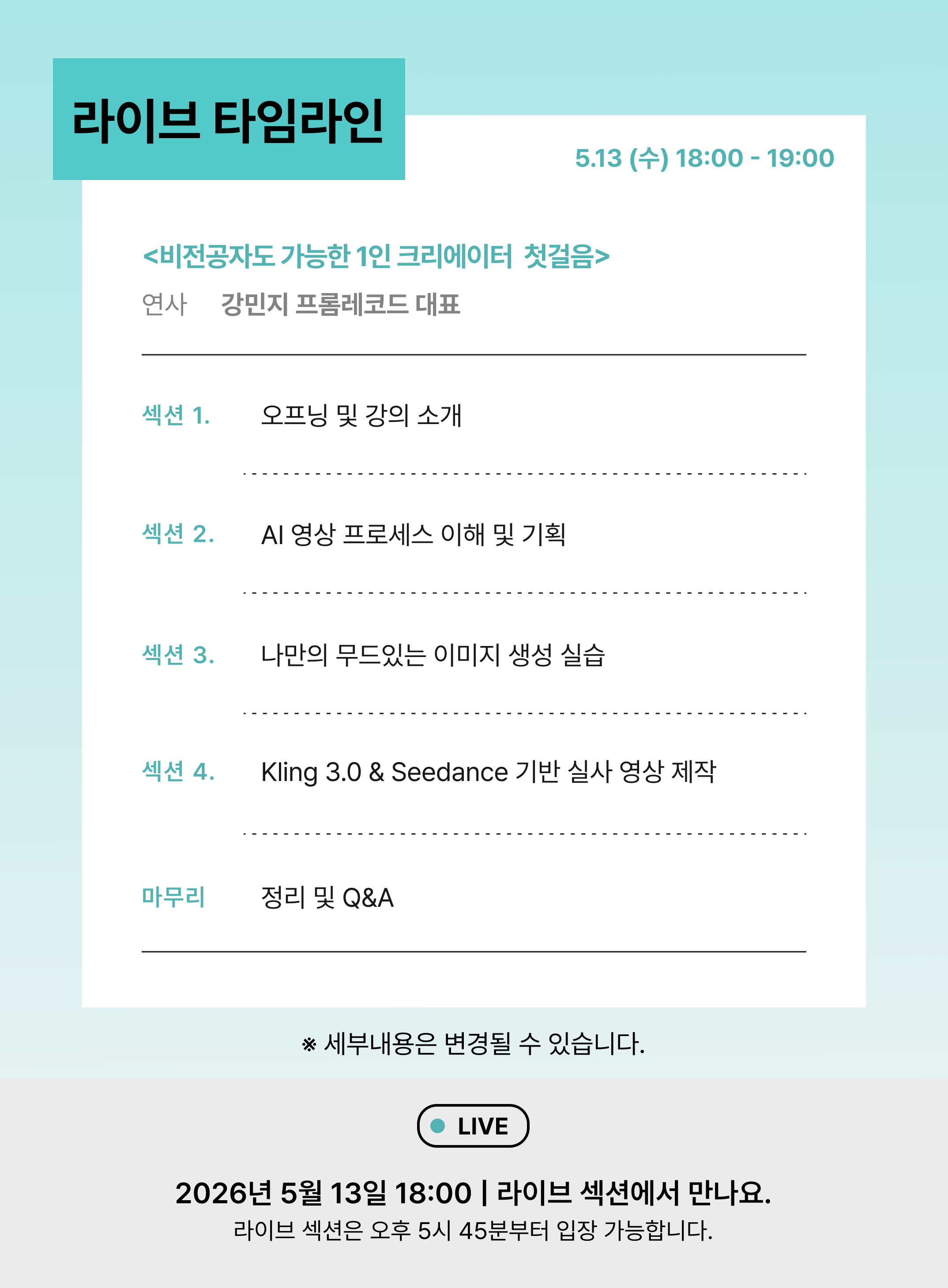 밋업 타임라인 (7)