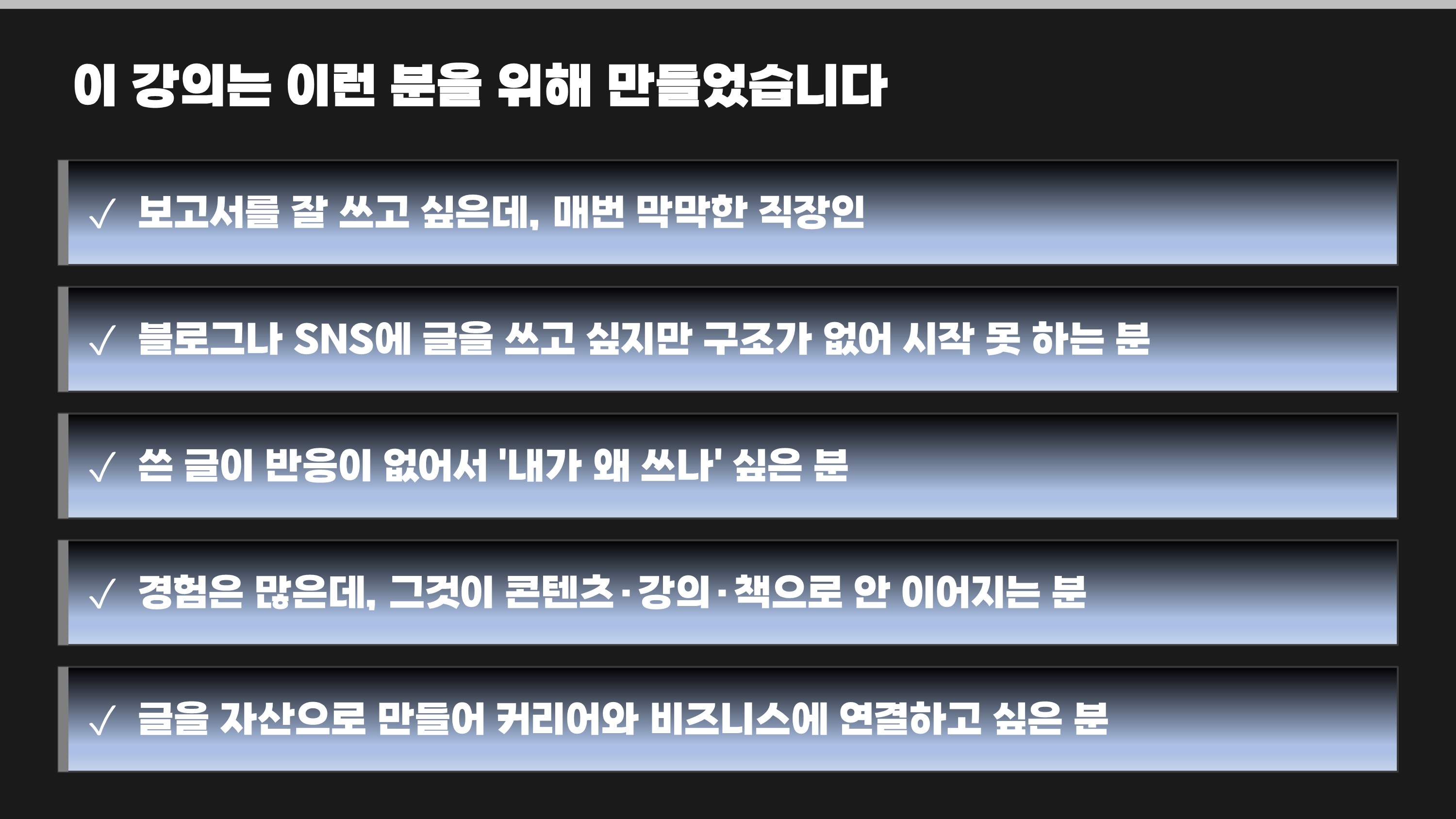 2이런분들을 위한 강의입니다