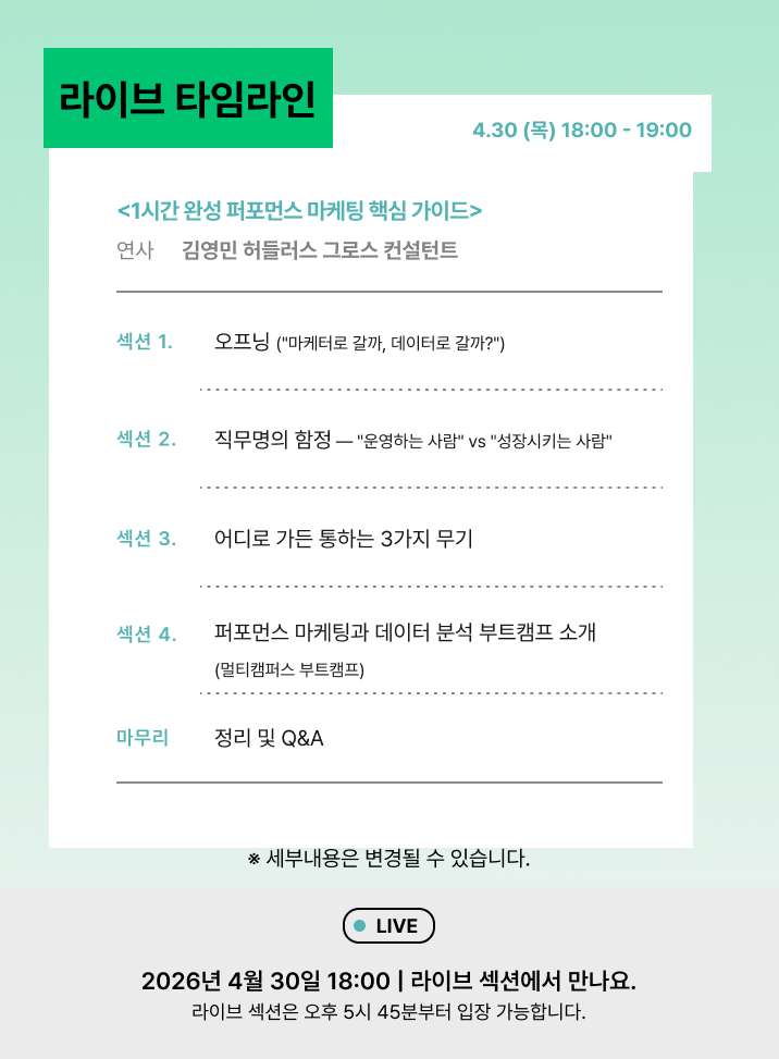 밋업 타임라인 (1)