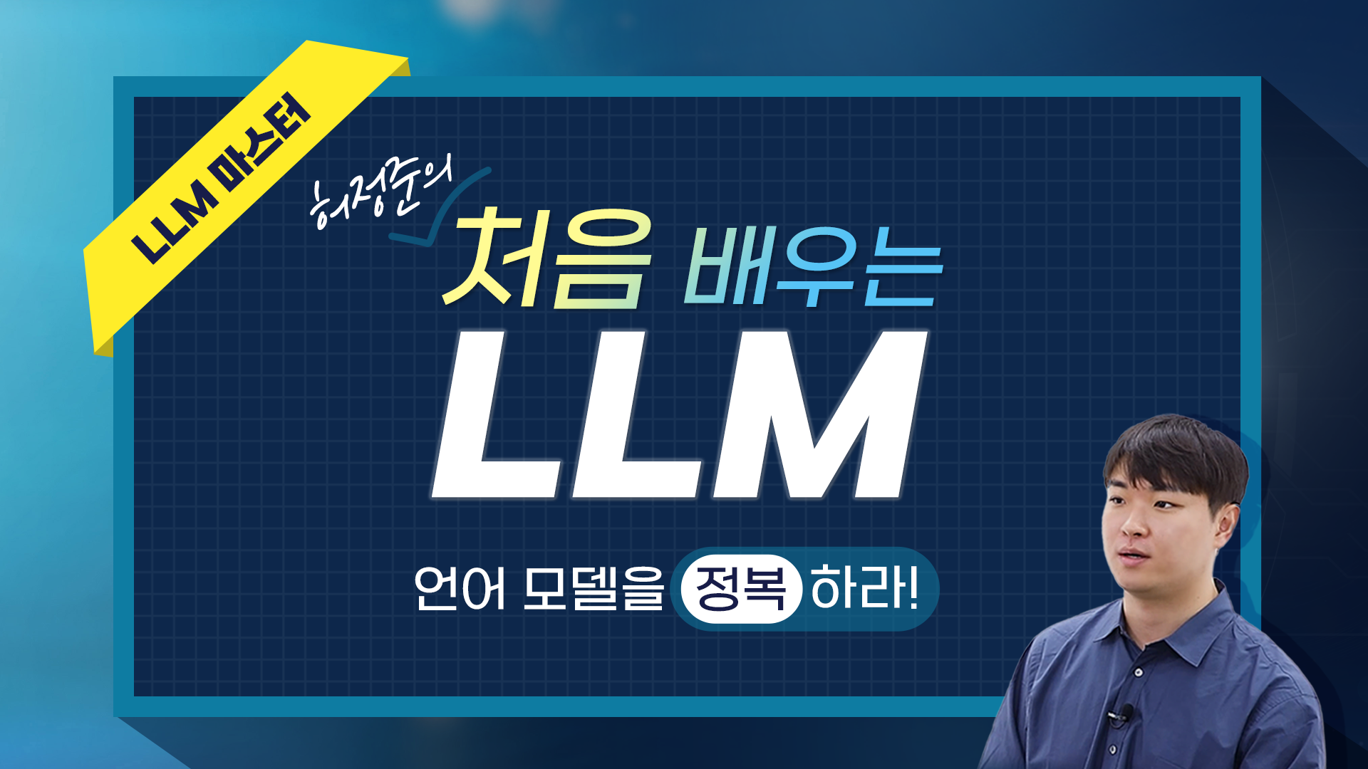 처음 배우는 생성형 AI 프로그램 개발(LLM)