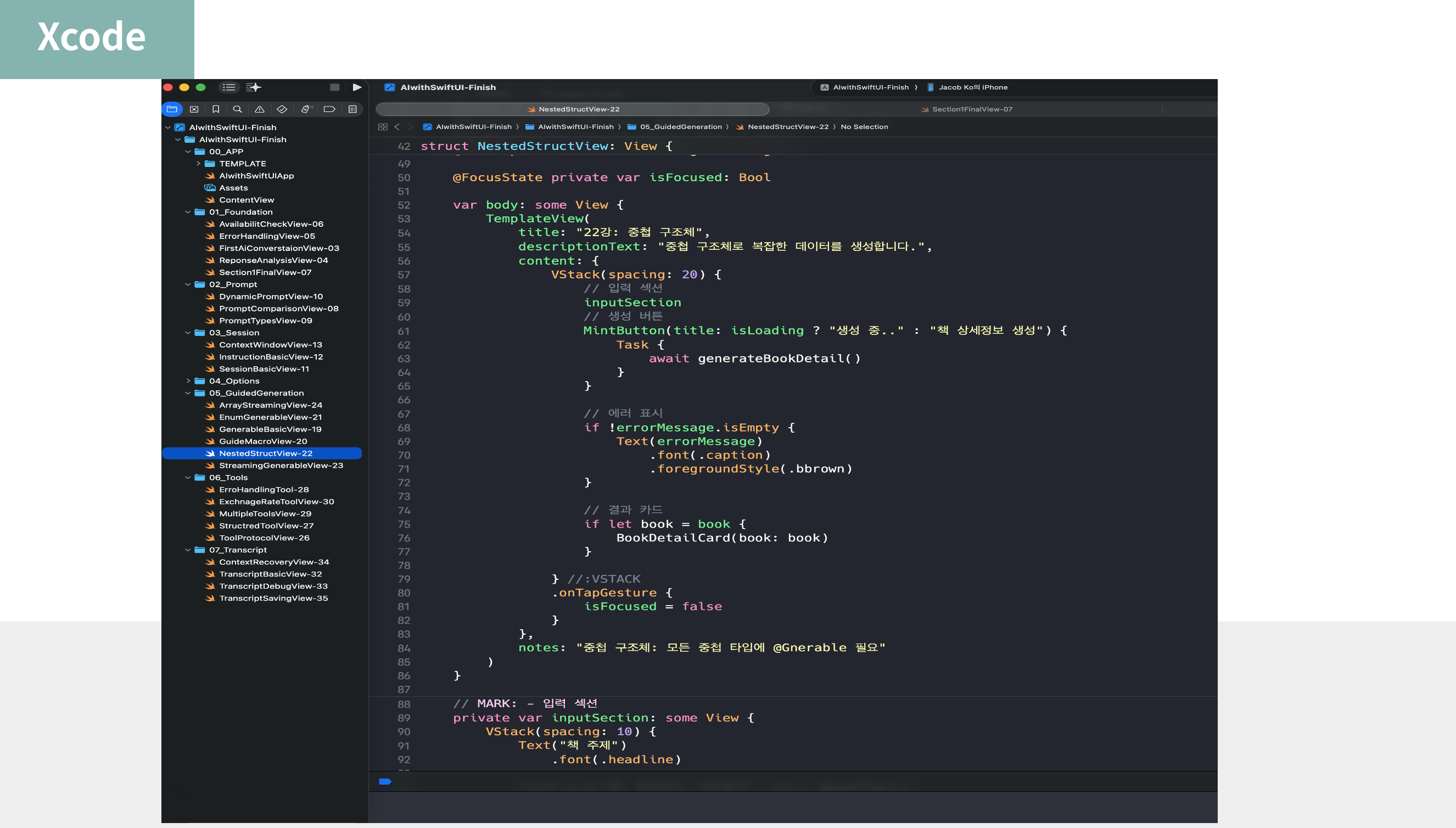 XCode