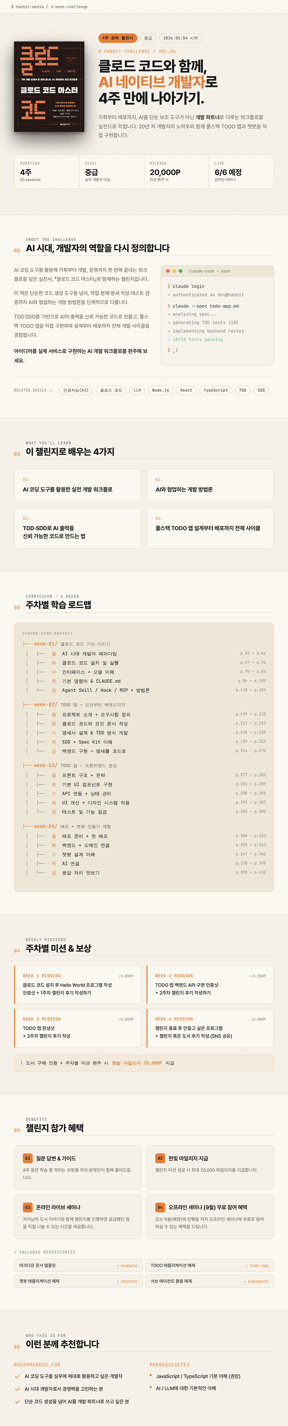 클로드-코드-마스터-챌린지_수정본_960ㅔㅌ