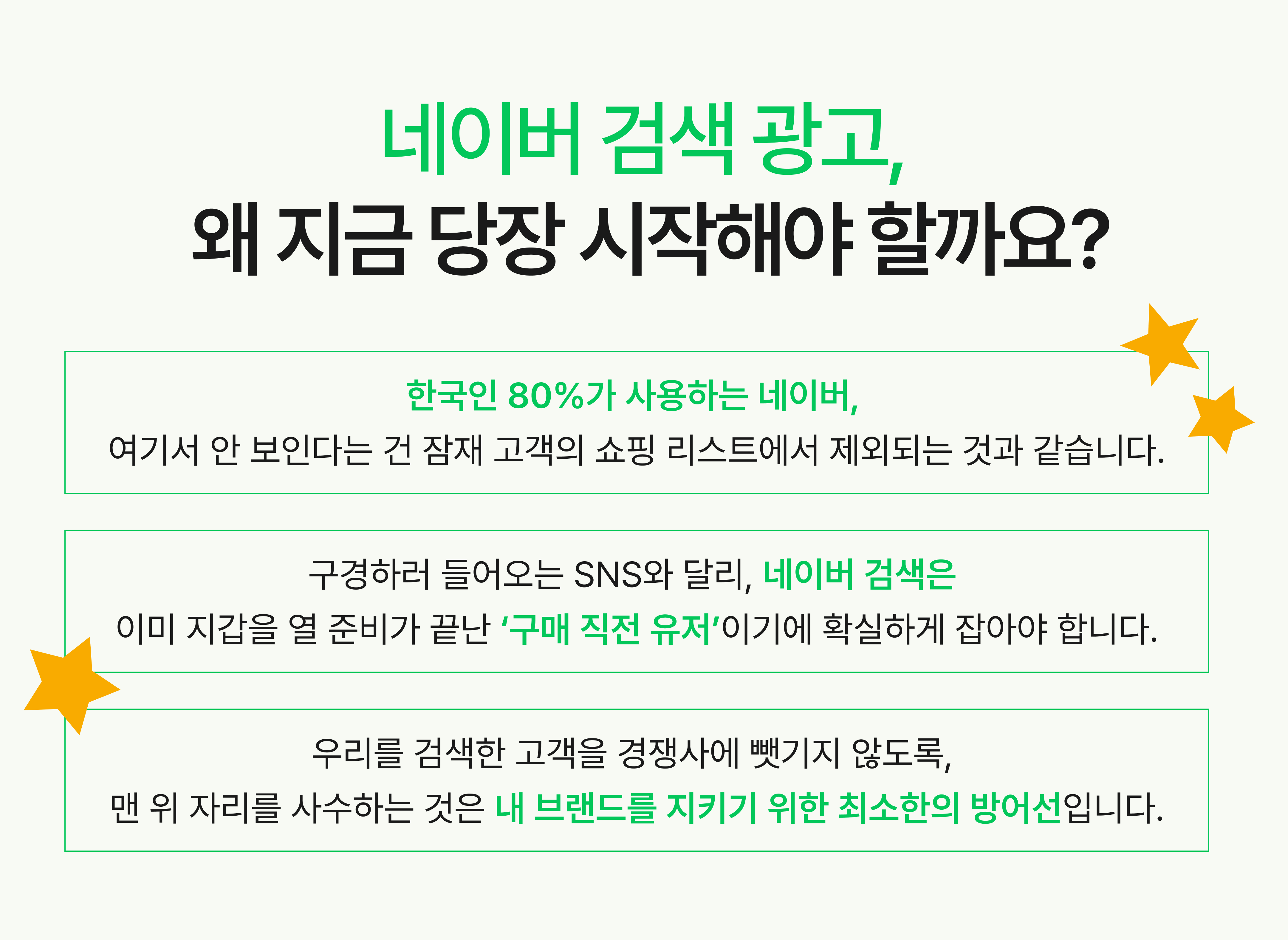 네이버SA_3_시작해야하는 이유