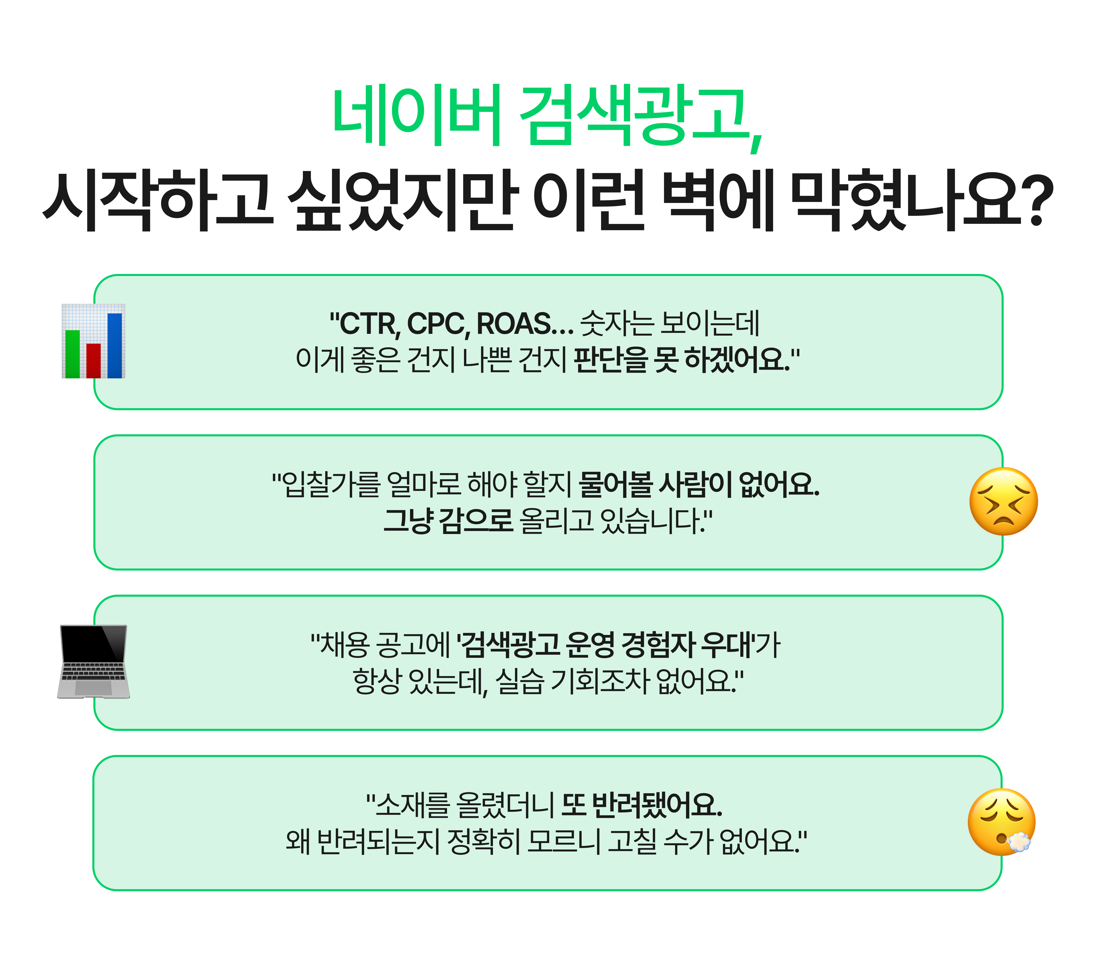 네이버SA_4_문제제기