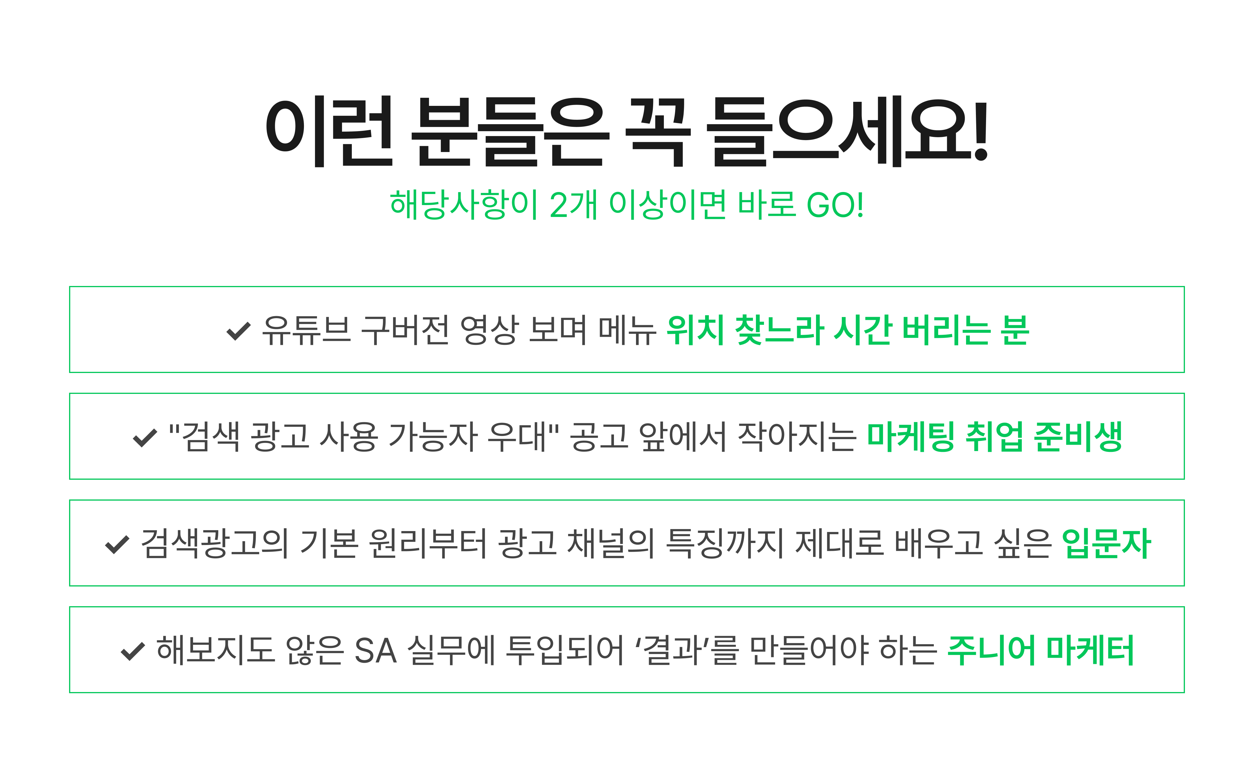 네이버SA_7_강의추천