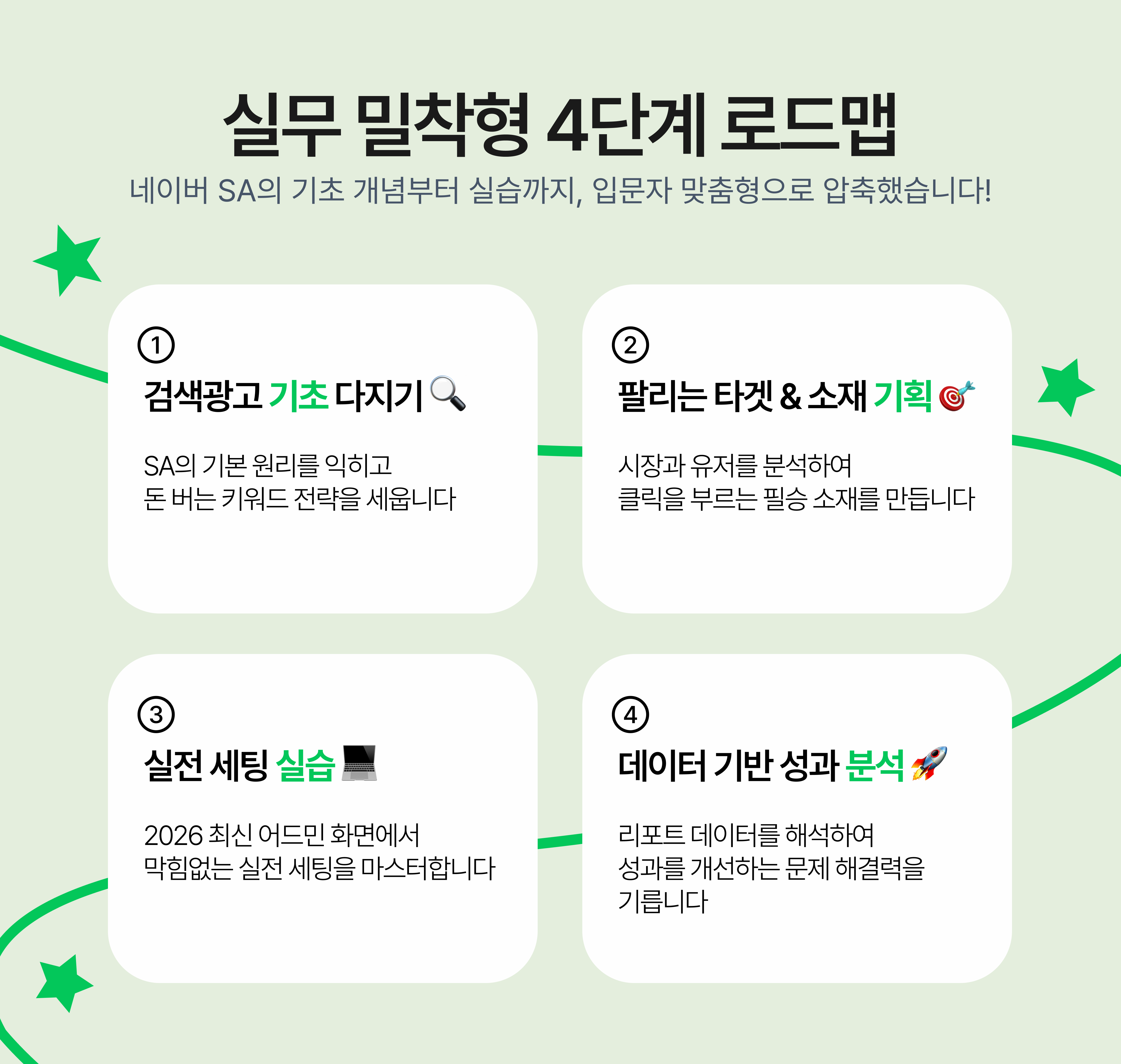 네이버SA_8_커리큘럼
