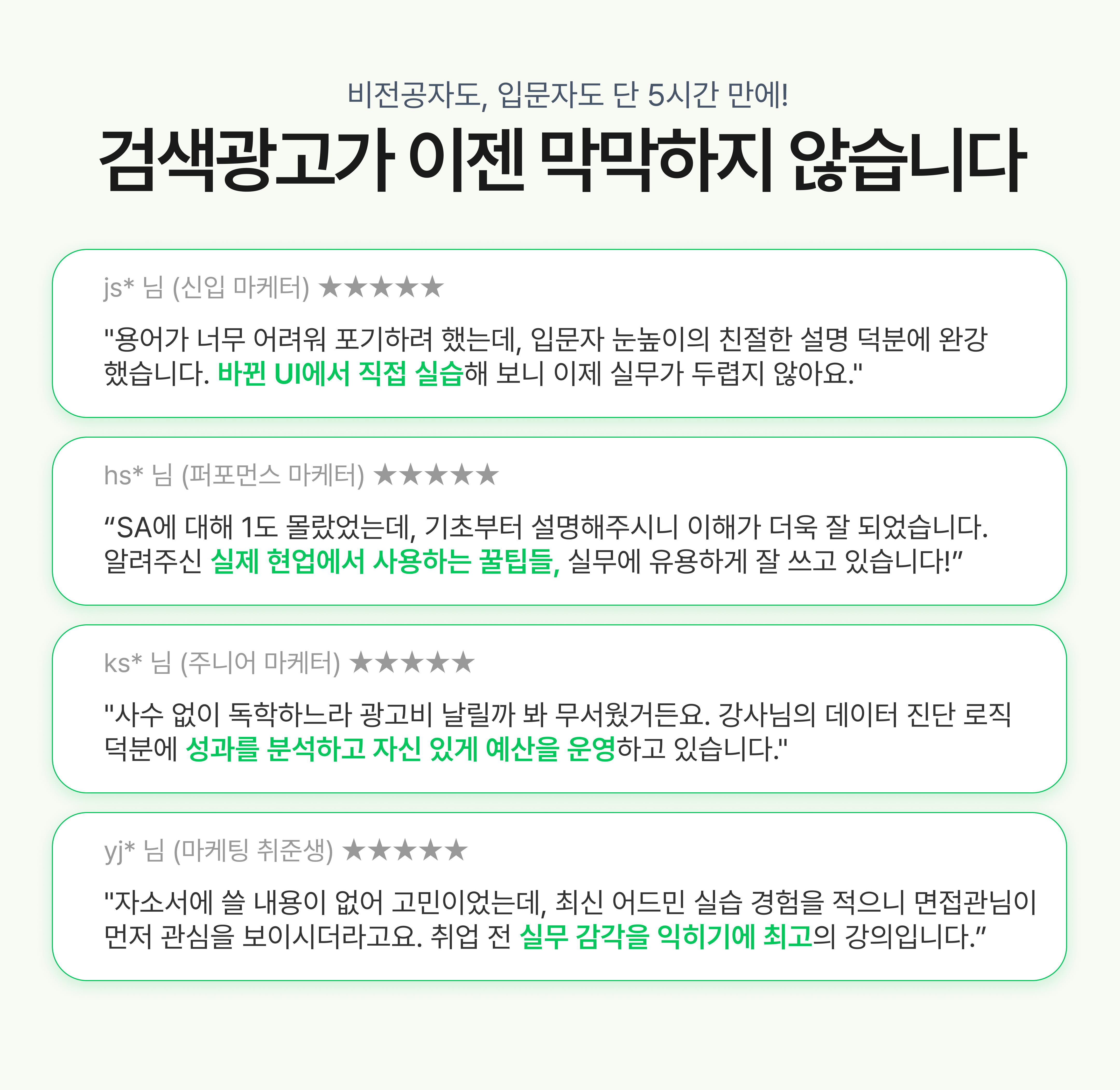 네이버SA_10_수강생후기