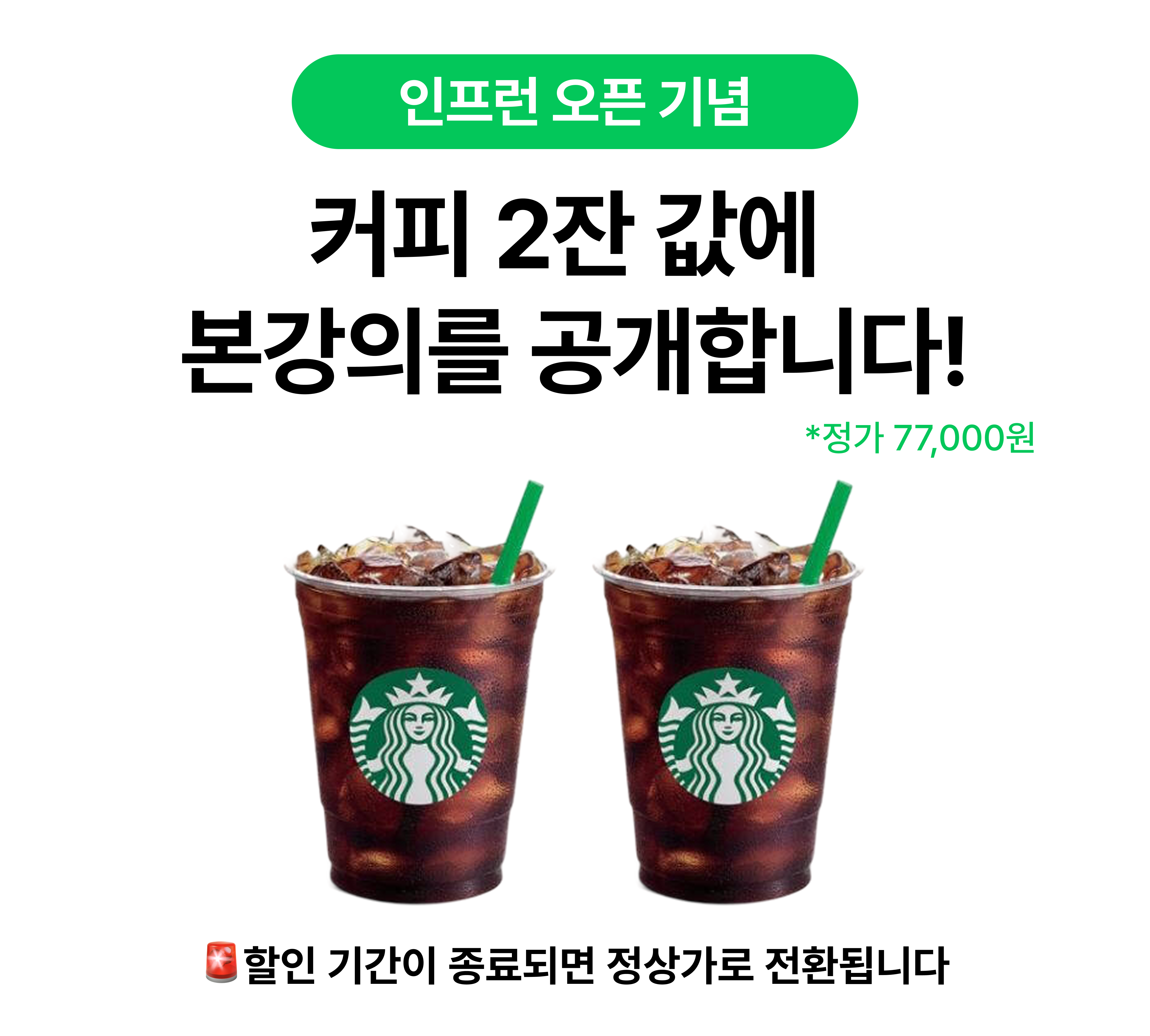 네이버SA_1_한정가격 인프런