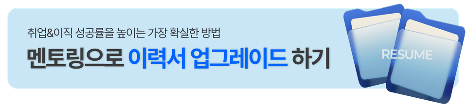 멘토링 배너