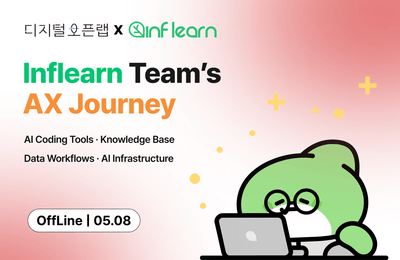 [オフライン] インフランチームのAX転換記