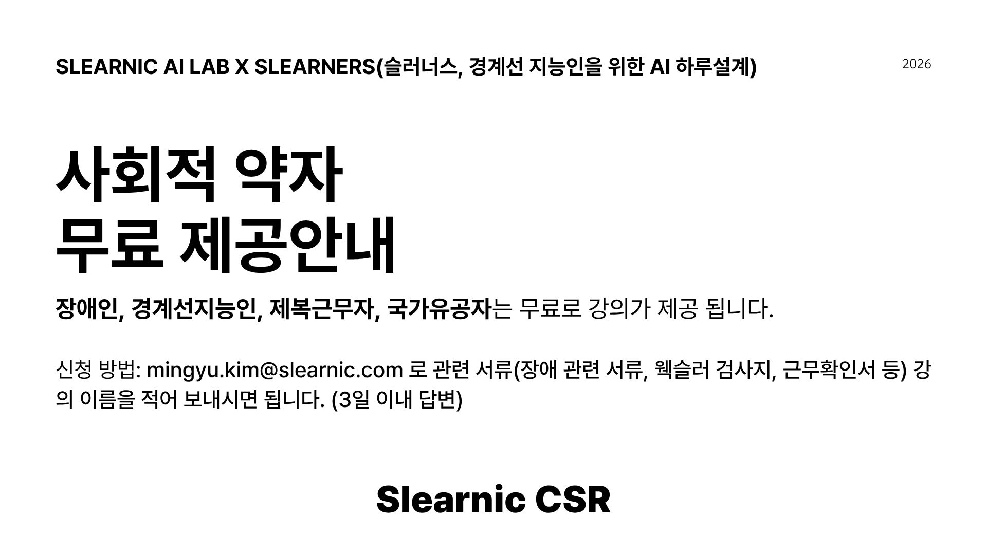 안내 슬러닉 (프레젠테이션)
