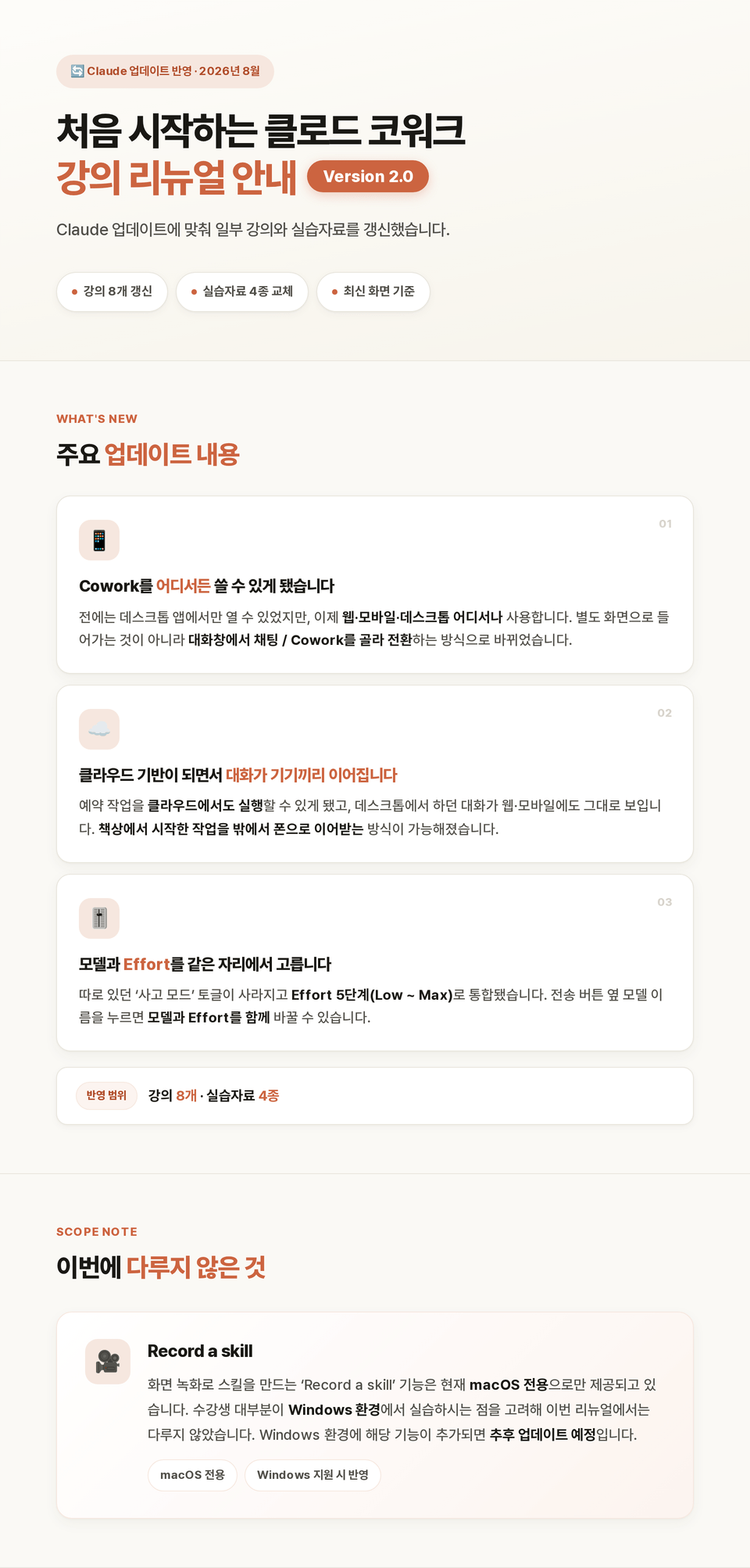 강의리뉴얼안내_v2.0_1920(2x)