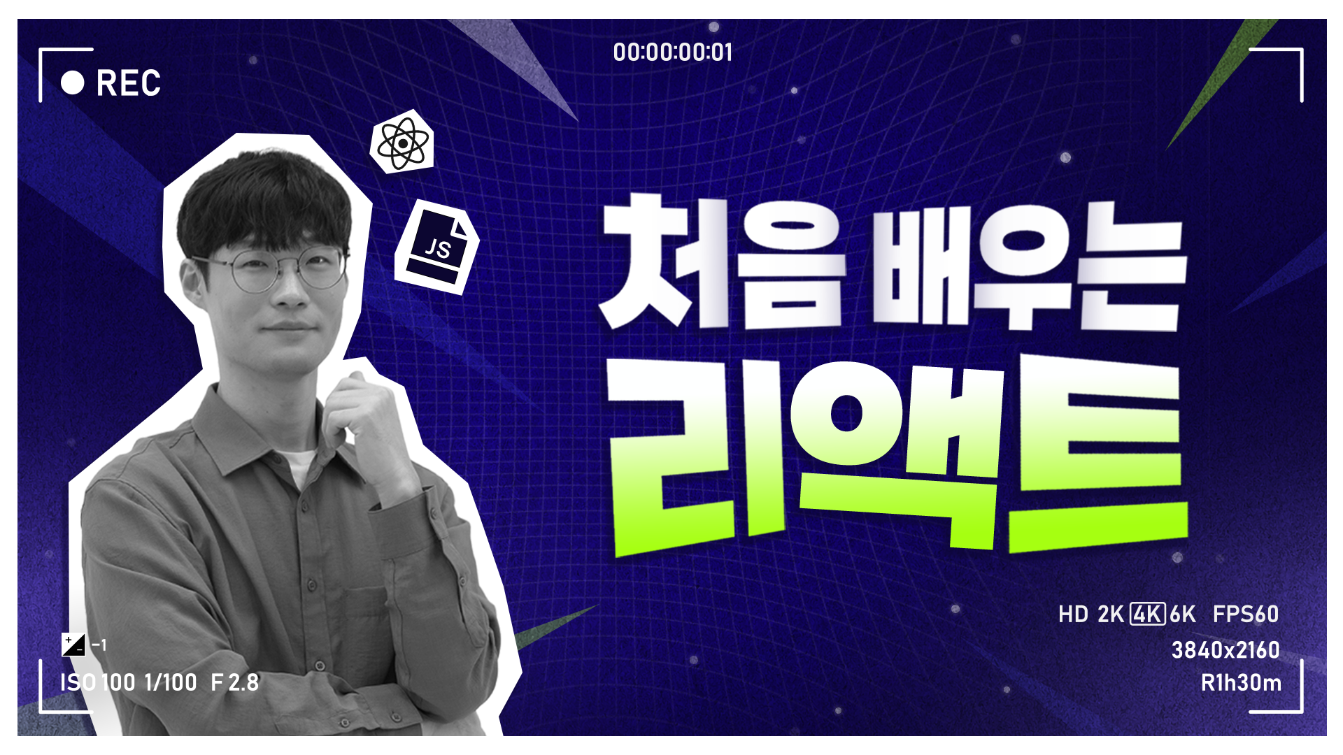 처음 배우는 리액트
