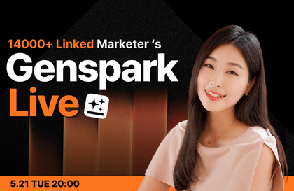 [무료 Live] ChatGPT 말고 젠스파크! 비개발자가 가장 쉽게 쓸 수 있는 AI 실전 라이브