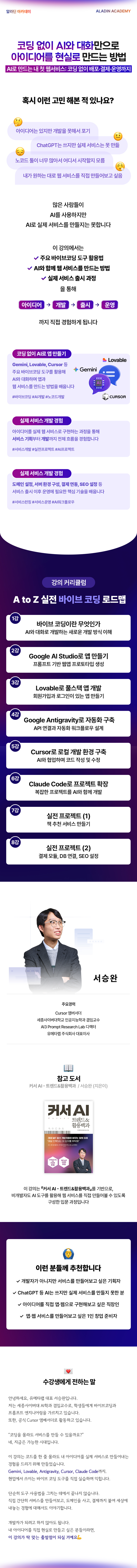 알라딘아카데미_서승완_2_상세페이지