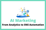 Thumbnail image of the 잠든 매출을 깨우는 AI 마케팅: 상권 분석부터 SNS 콘텐츠까지 완전 자동화