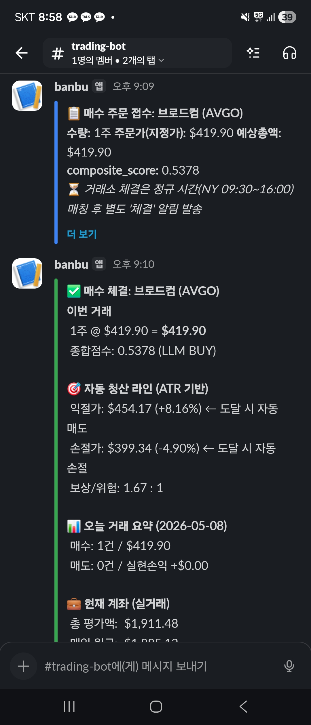 매수 시 리포트 알람