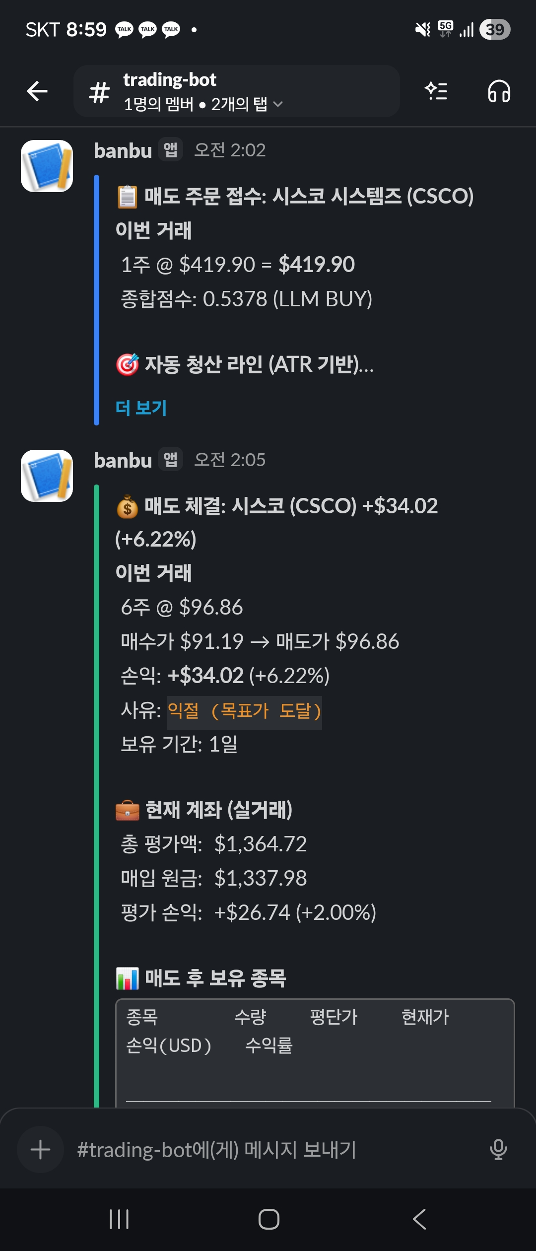 매도 시 리포트 알람