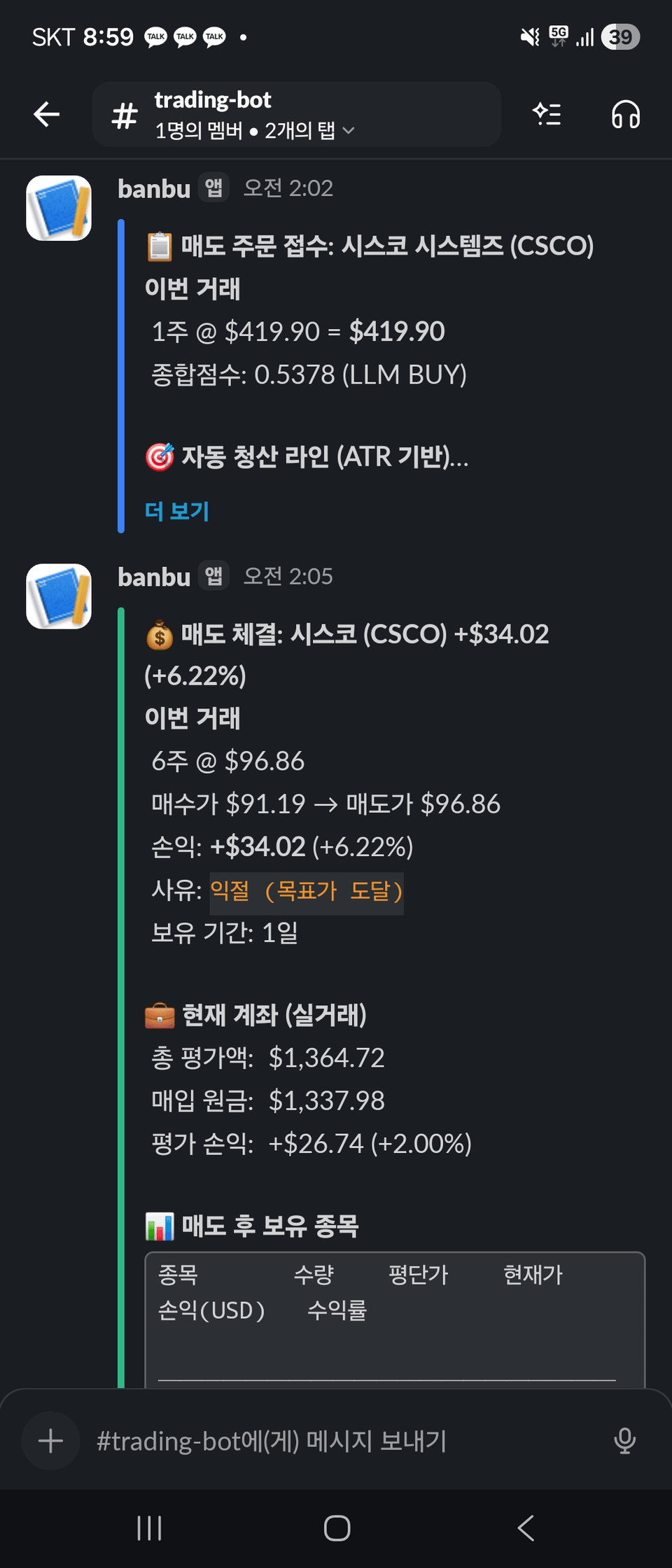 매도 시 리포트 알람