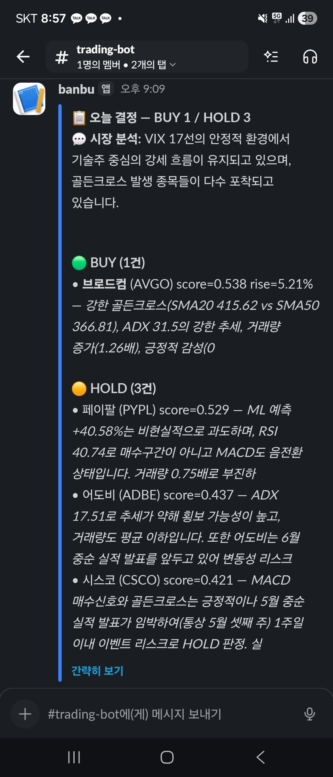 데이터 수집 및 분석, 매수 대상 선정 알림