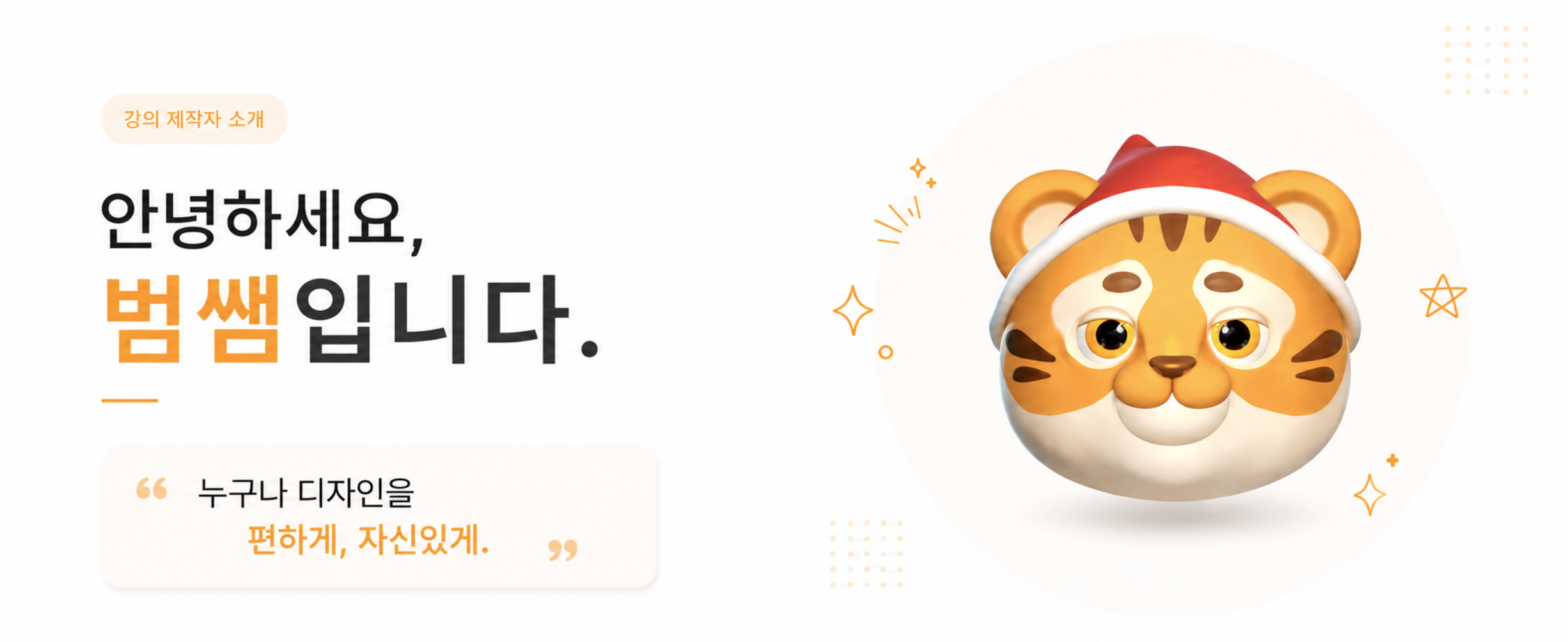 범쌤 캐릭터 안녕하세요 범쌤입니다.