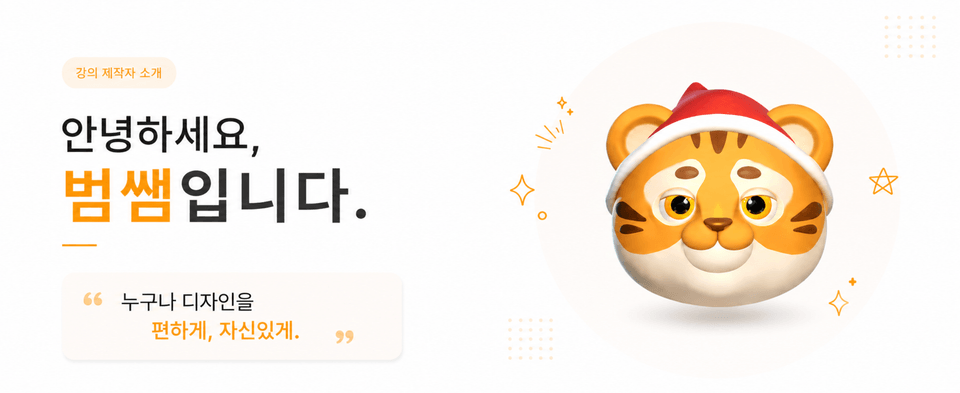 범쌤 캐릭터 안녕하세요 범쌤입니다.