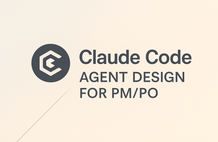 Claude Code | PM/POサービス企画者のためのエージェント設計 のサムネイル