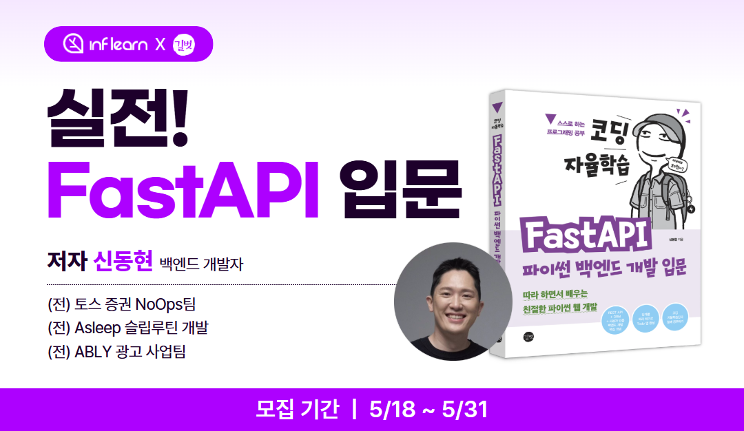 [인프런] 코자 FastAPI (가로형)
