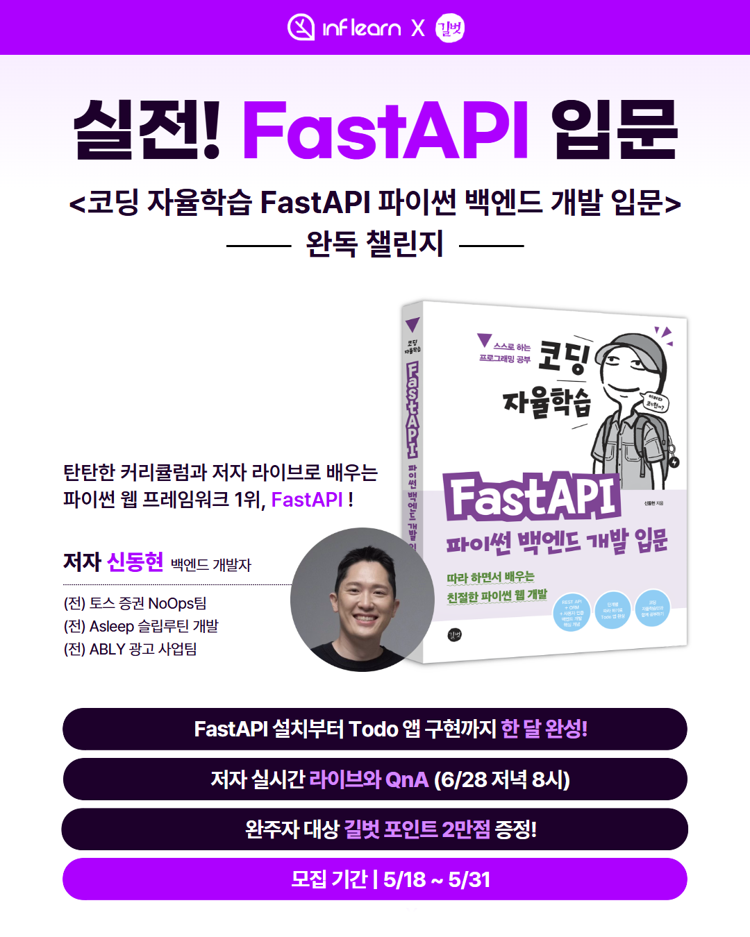 [인프런] 코자 FastAPI (세로형)