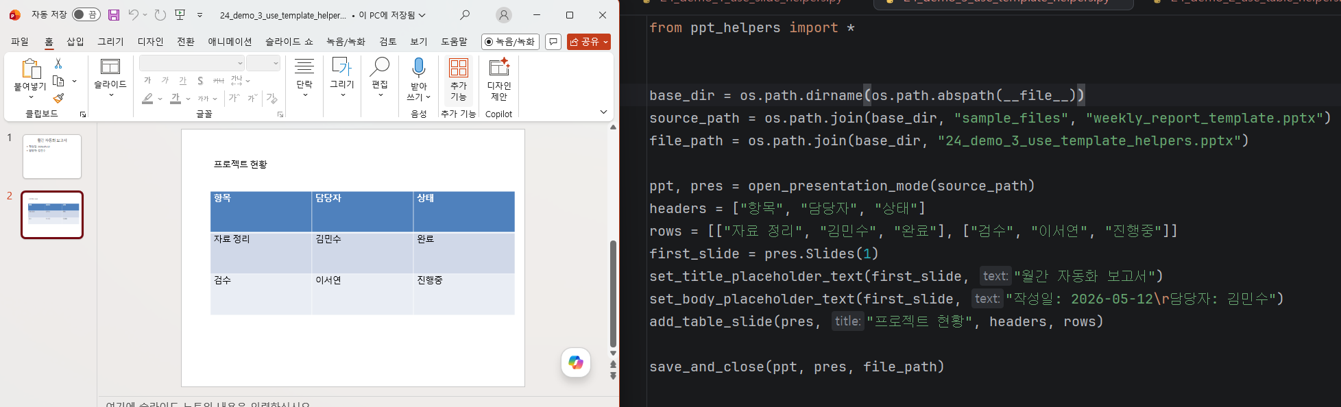PowerPoint_with_Python_Projects