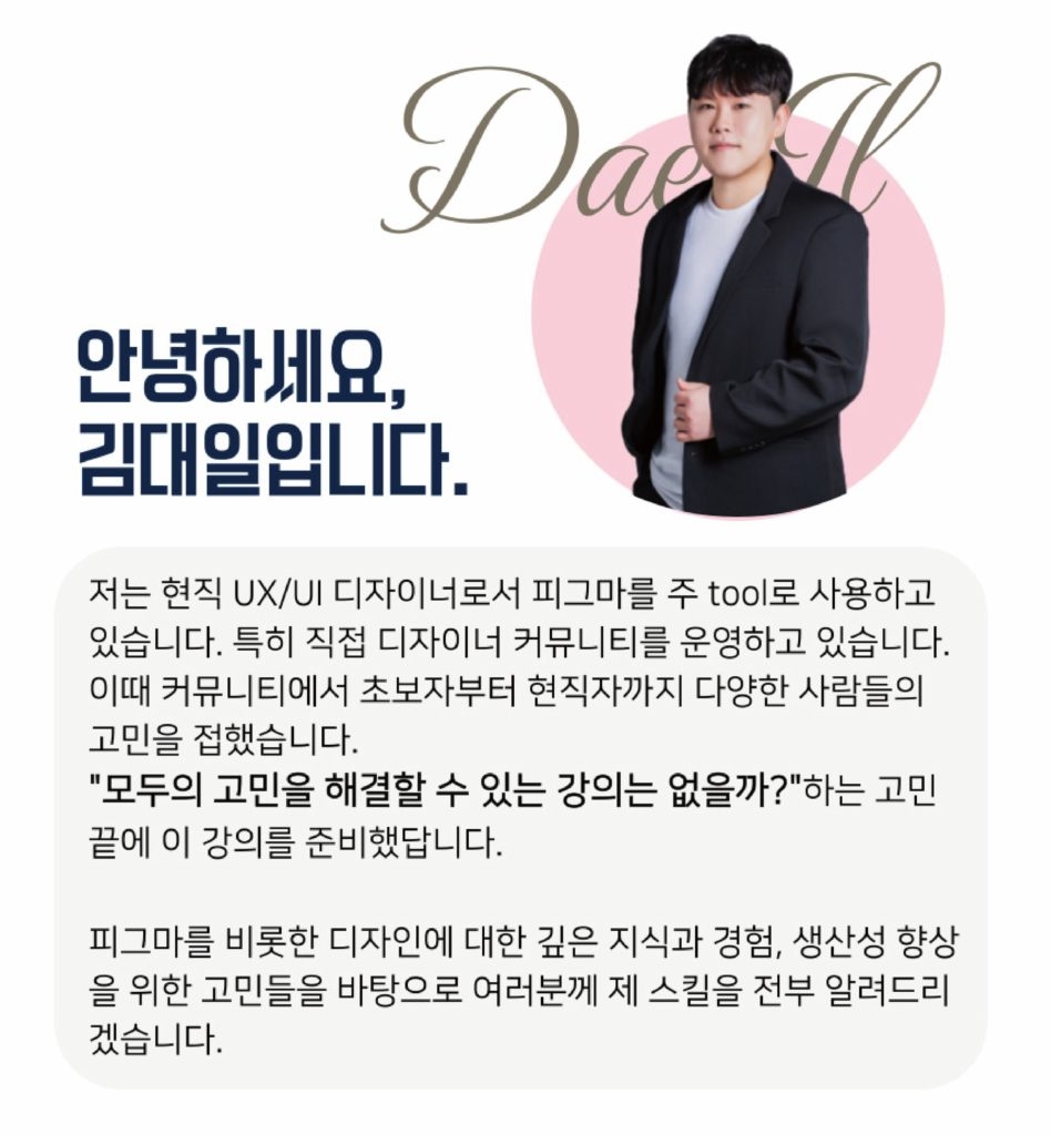 강사-콘텐츠-블락_김대일_v1.0-948x1024