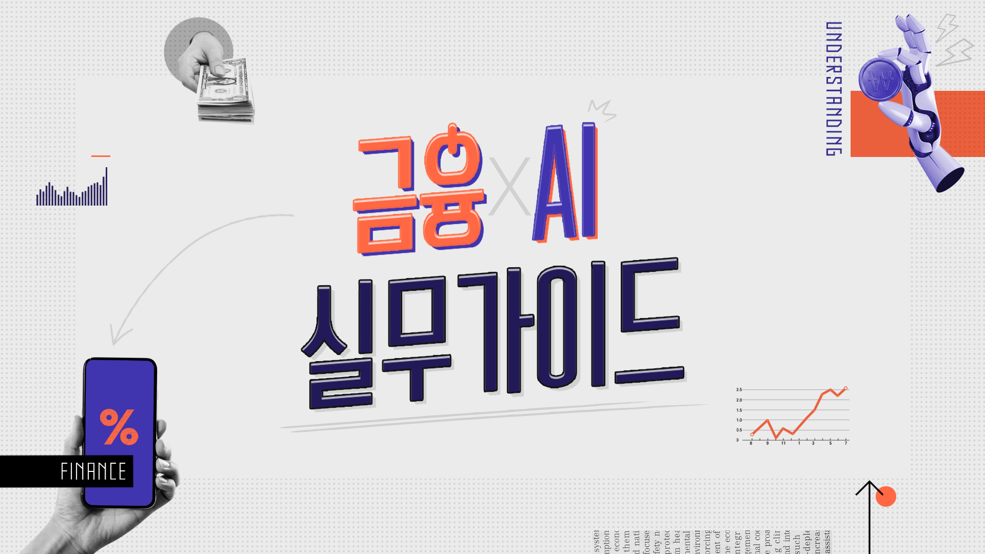 금융xAI 실무가이드