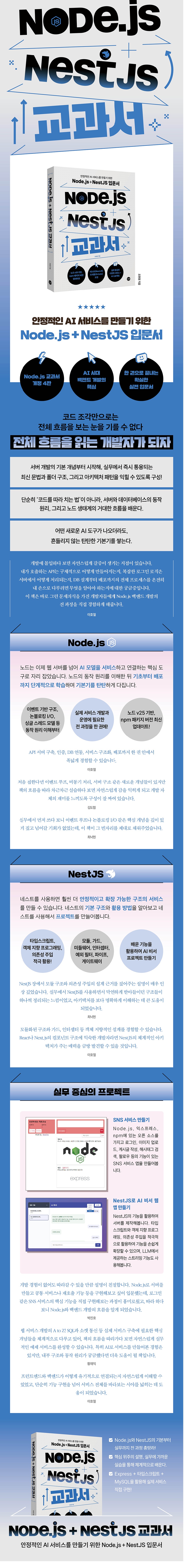 상세페이지_node.js+nestjs_940