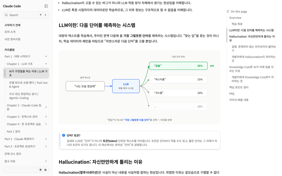 docs.claude-hunt.com 강의 자료 미리보기