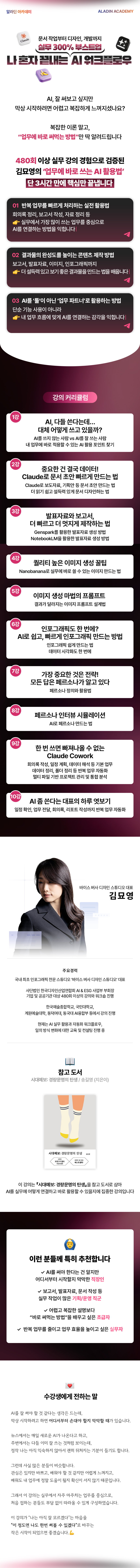 알라딘아카데미_김묘영_상세페이지