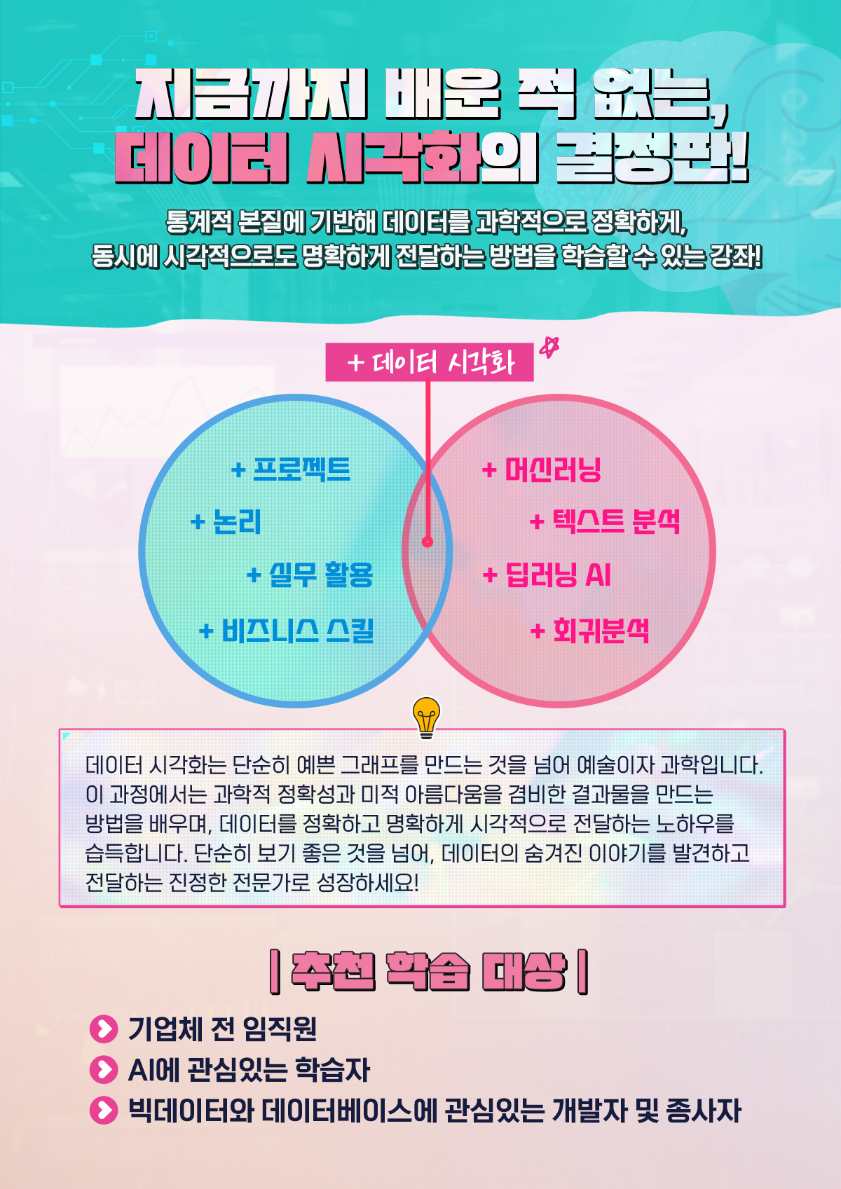 모두를 위한 AI 데이터시각화_과정소개 02
