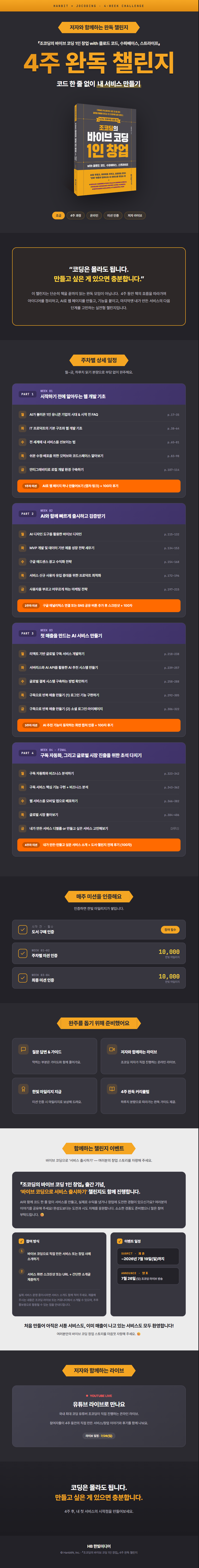 IT4팀_조코딩의 바이브 코딩 1인 창업_인프런 챌린지 이미지