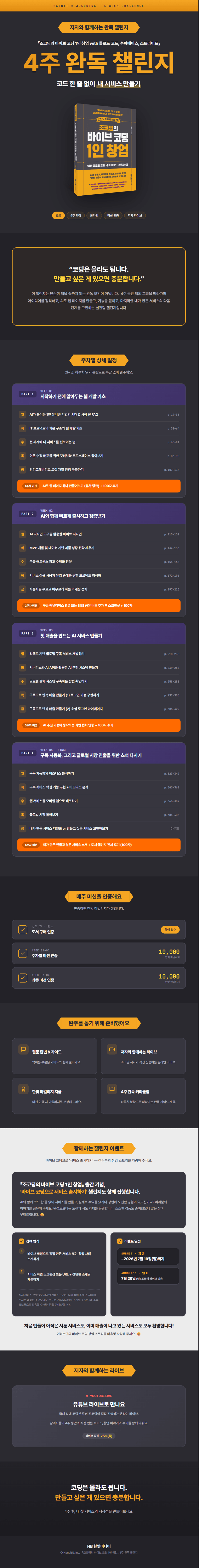 IT4팀_조코딩의 바이브 코딩 1인 창업_인프런 챌린지 이미지