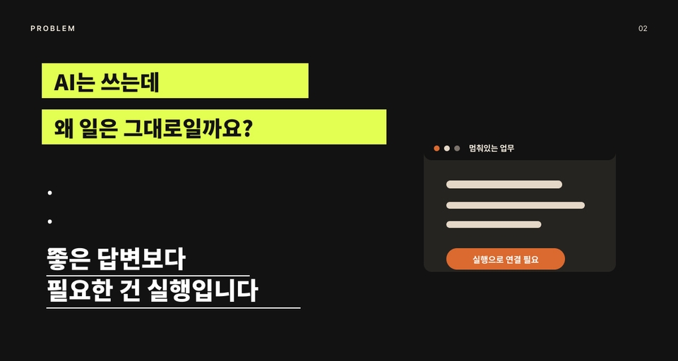 02 문제 공감 이미지