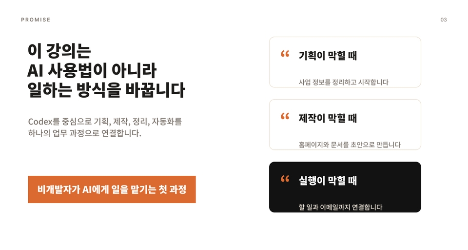 03 강의 약속 이미지