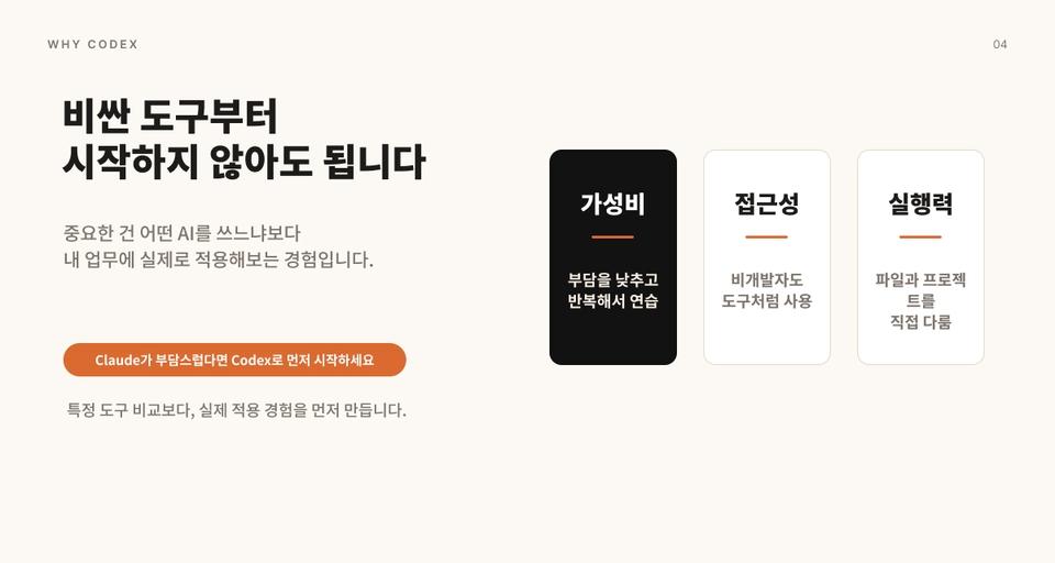 04 왜 Codex인가 광고 이미지