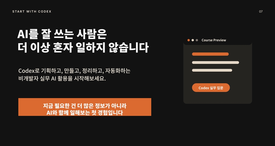 07 마무리 CTA 이미지