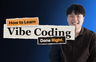 [무료 Live] 바이브코딩은 배우고 싶지만, 겉핥기는 싫은 당신에게 - 2차 앵콜 라이브 프로필 이미지